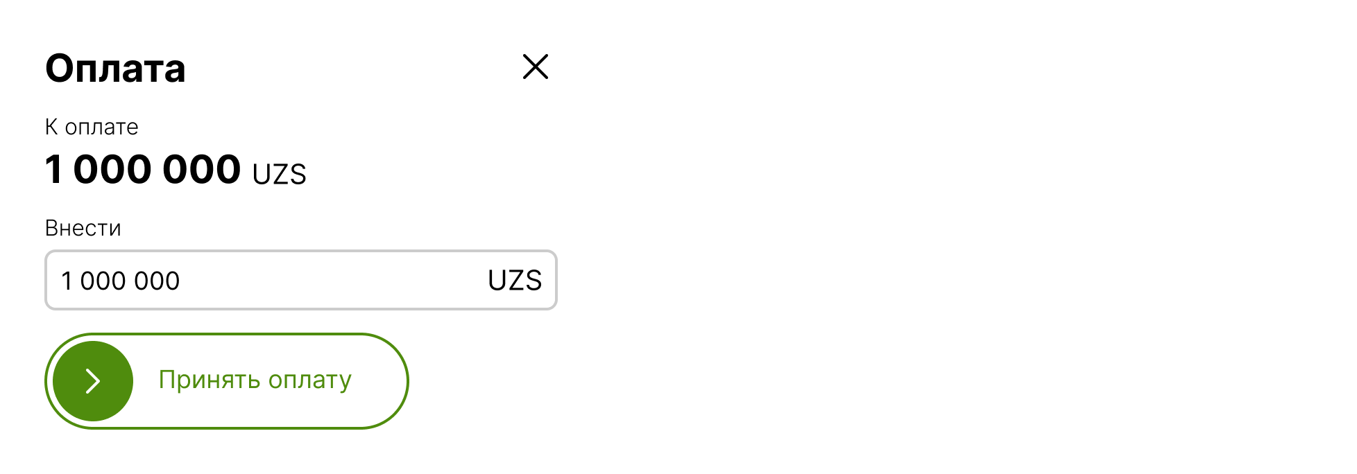 Принятие оплаты