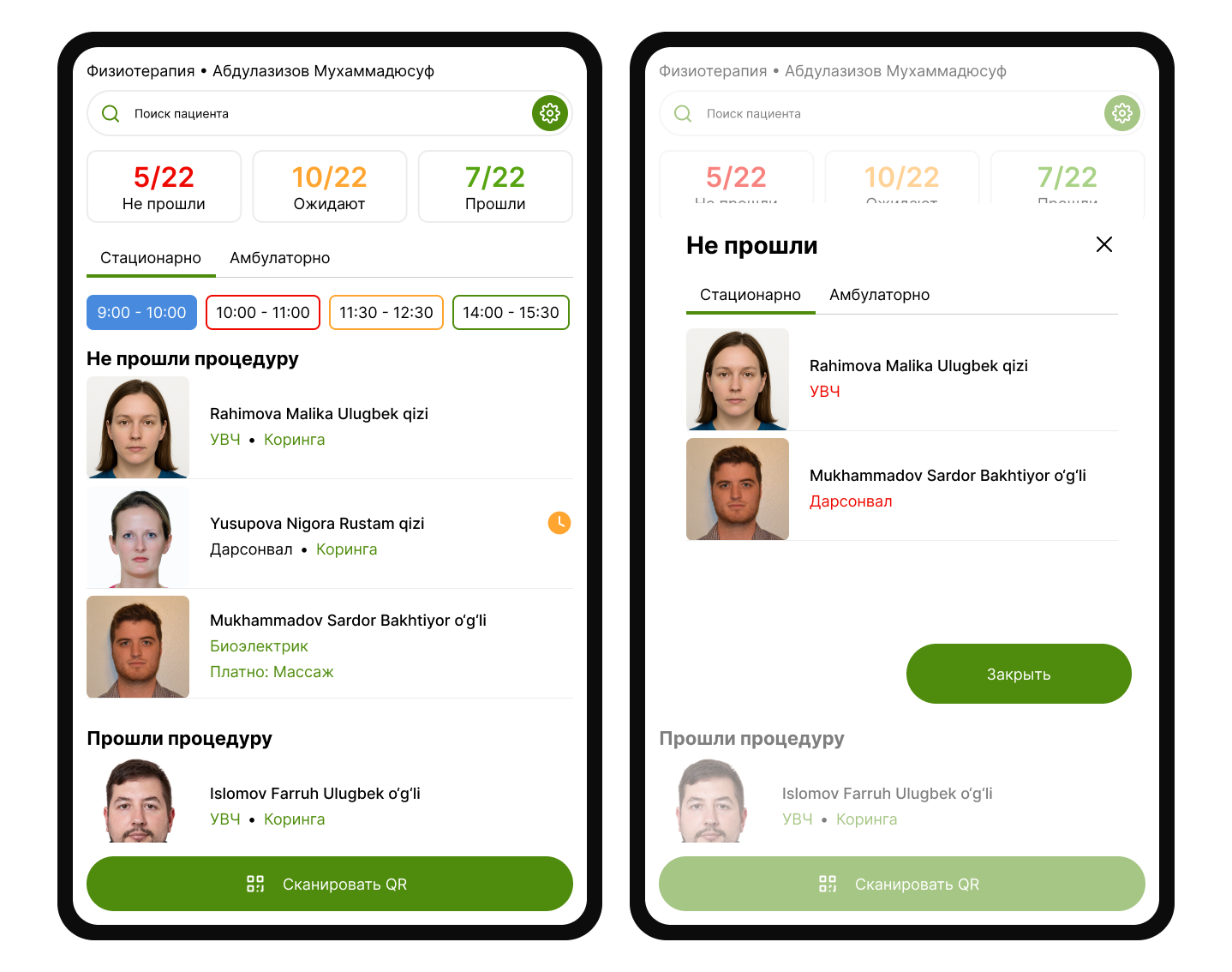 экран пациента после сканирования QR-кода